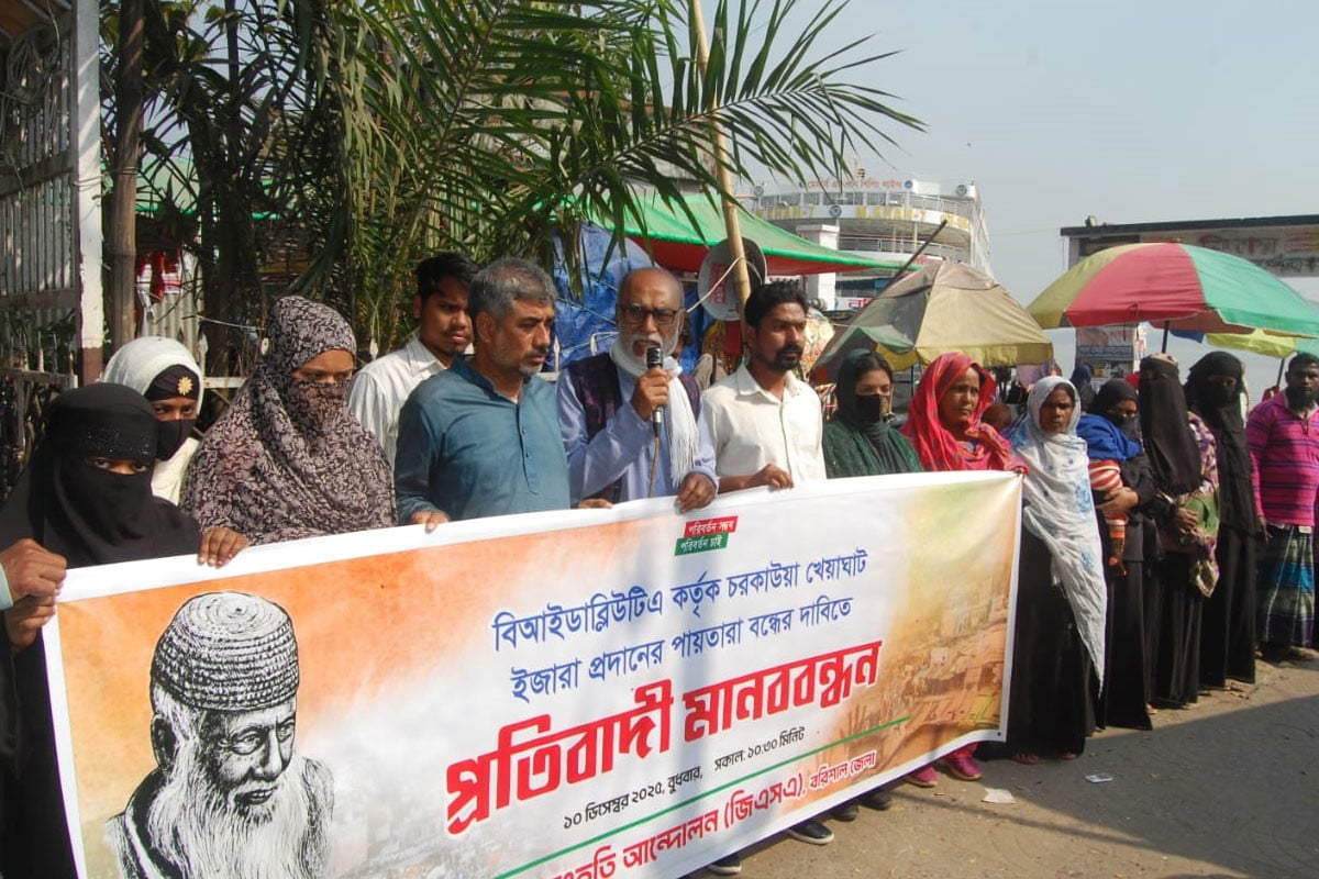 খেয়াঘাট ইজারা প্রতিরোধে বরিশালে মানববন্ধন