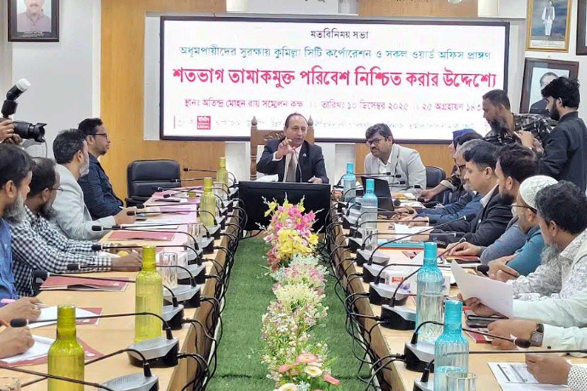 'কুমিল্লা সিটি করপোরেশনের সব অফিস তামাকমুক্ত হবে'