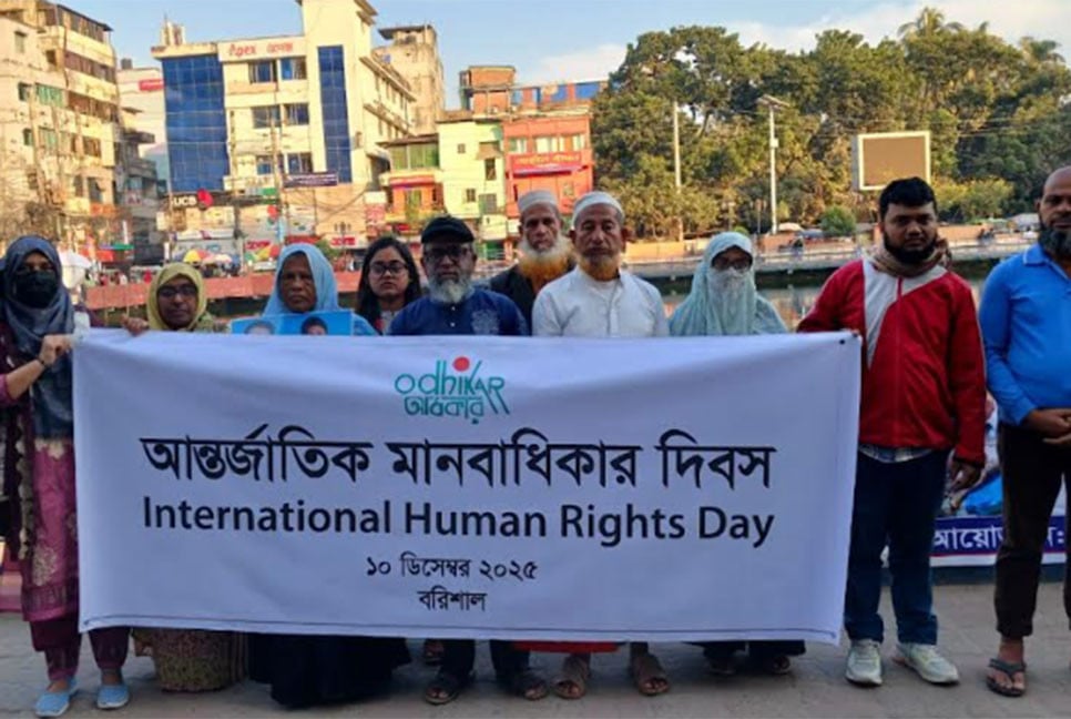 বরিশালে আন্তর্জাতিক মানবাধিকার দিবস পালিত
