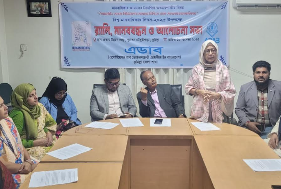 মানবাধিকার দিবসে কুমিল্লায় আলোচনা সভা