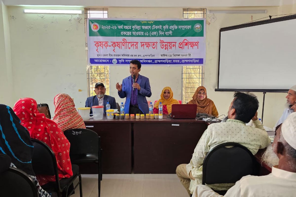 ব্রাহ্মণবাড়িয়ায় কৃষক–কৃষাণীদের দিনব্যাপী প্রশিক্ষণ কর্মশালা অনুষ্ঠিত
