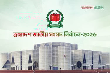 প্রতীক বরাদ্দ ২১ জানুয়ারি