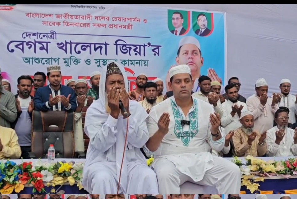 খালেদা জিয়ার সুস্থতা কামনায় রূপগঞ্জে দোয়া