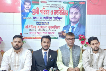 ফটিকছড়িতে গণঅধিকার পরিষদের প্রার্থীর মতবিনিময় সভা