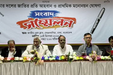 জনতার দলের প্রাথমিক মনোনয়ন তালিকা প্রকাশ