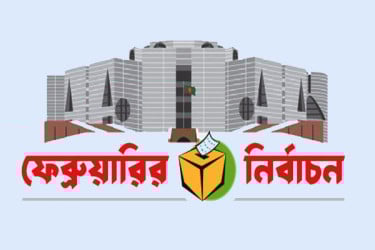 রাজনীতি এখন ভোটের মাঠে