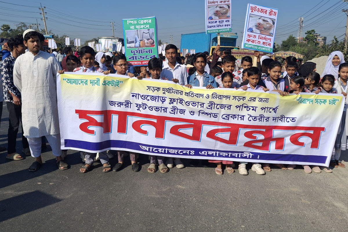 ফুটওভার ব্রিজ নির্মাণের দাবিতে ঢাকা-টাঙ্গাইল মহাসড়ক অবরোধ