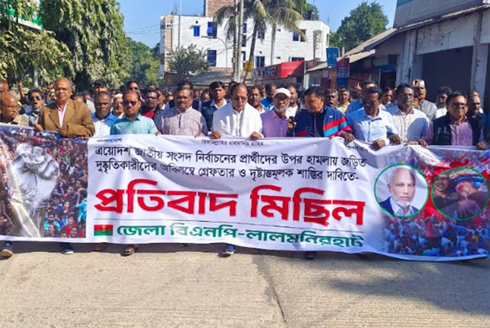 লালমনিরহাটে বিএনপির বিক্ষোভ মিছিল