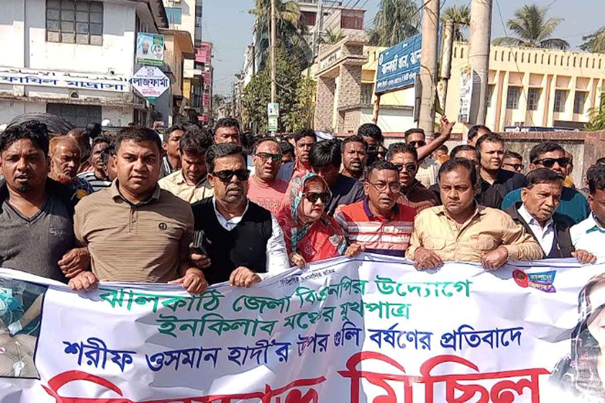 হাদি গুলিবিদ্ধের প্রতিবাদে ঝালকাঠিতে বিএনপির বিক্ষোভ