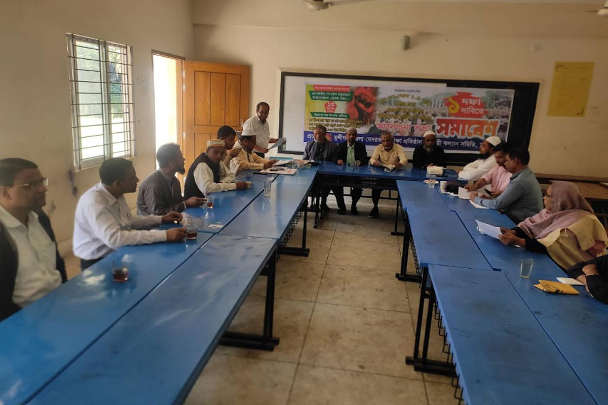 মুন্সীগঞ্জে বেসরকারি শিক্ষা কর্মচারী কল্যাণ সমিতির সভা