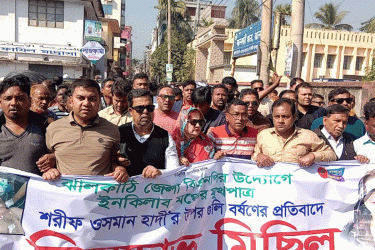 হাদি গুলিবিদ্ধের প্রতিবাদে ঝালকাঠিতে বিএনপির বিক্ষোভ