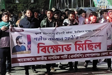 ওসমান হাদির ওপর হামলার প্রতিবাদে গোপালগঞ্জে বিক্ষোভ