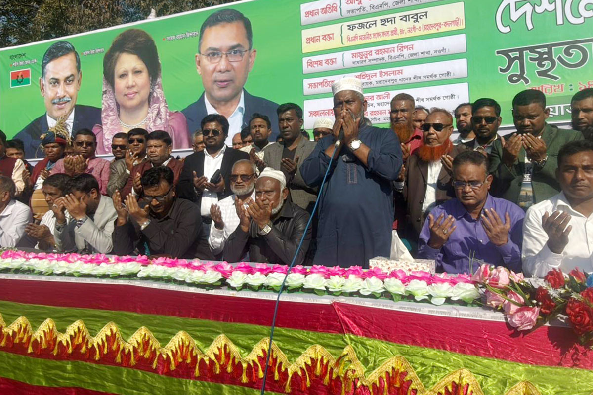 খালেদা জিয়ার রোগমুক্তি ও সুস্থতা কামনায় নওগাঁয় দোয়া