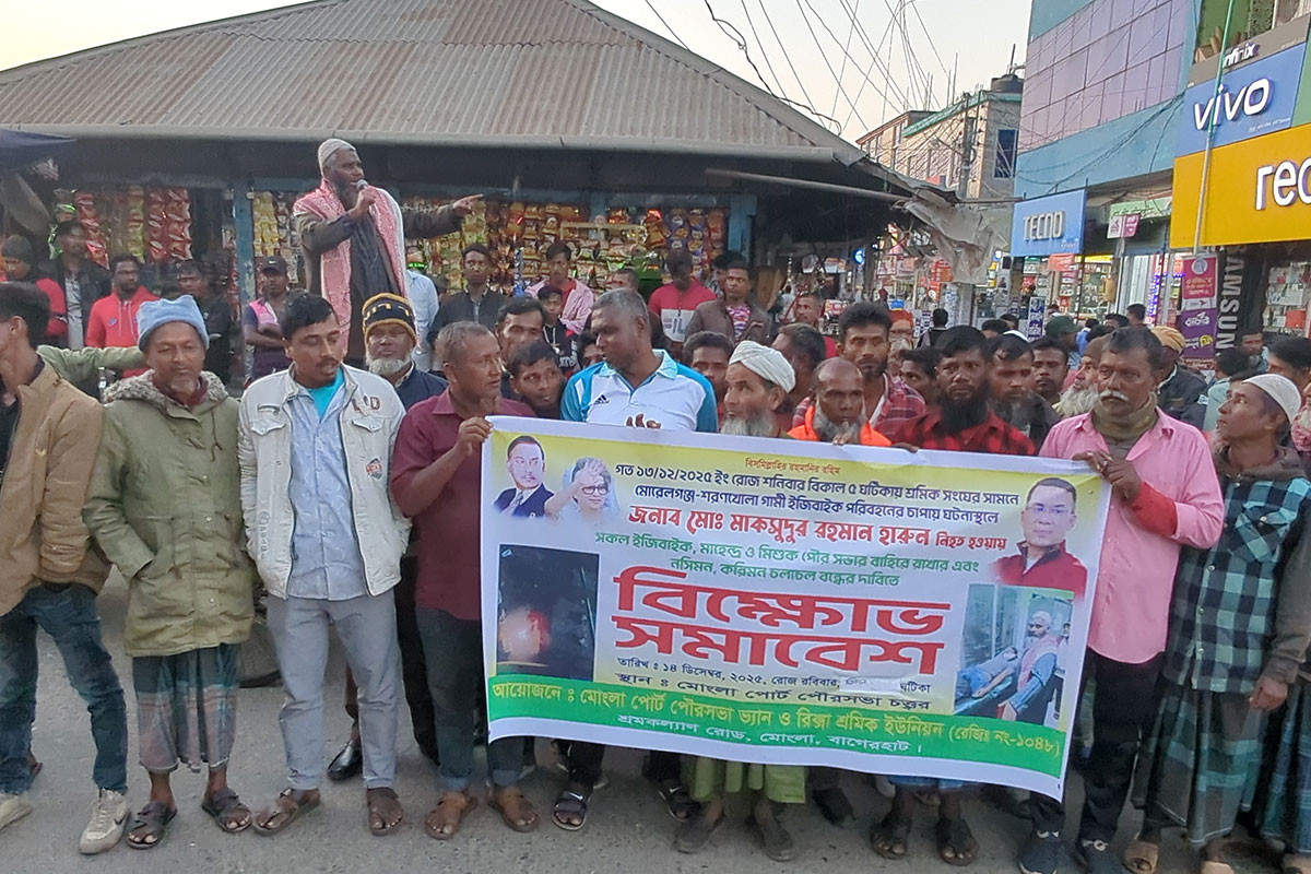 অবৈধ যান চলাচল বন্ধের দাবিতে মোংলায় বিক্ষোভ-সমাবেশ