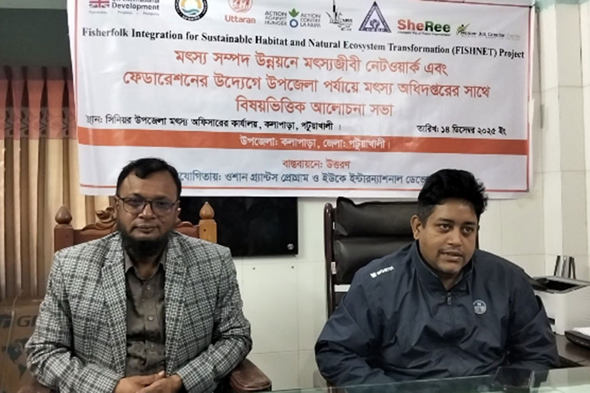 কলাপাড়ায় মৎস্য সম্পদ উন্নয়নে বিষয়ভিত্তিক আলোচনা সভা