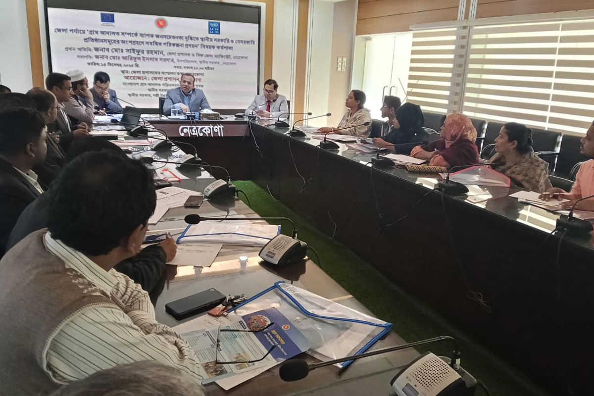 নেত্রকোনায় গ্রাম আদালত সম্পর্কে জনসচেতনতা বৃদ্ধি বিষয়ক কর্মশালা