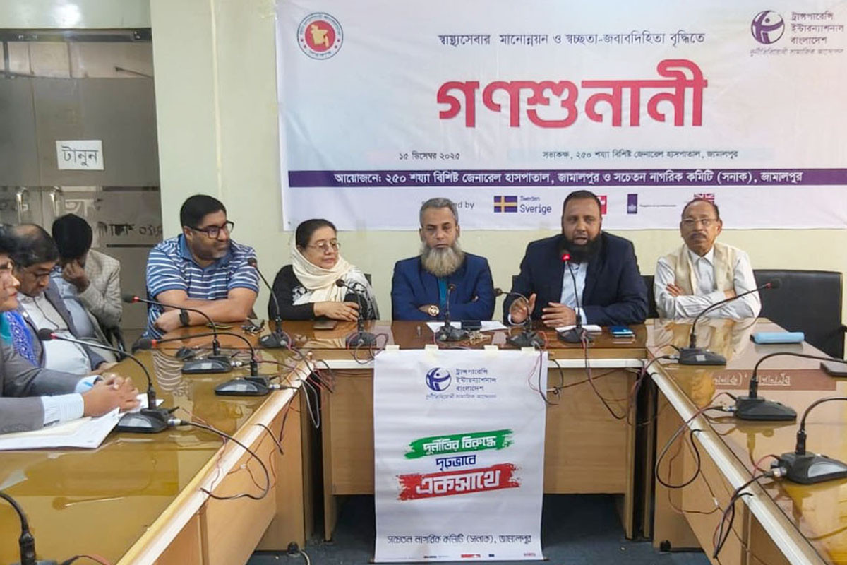 জামালপুরে স্বাস্থ্যসেবার মানোন্নয়নে গণশুনানি