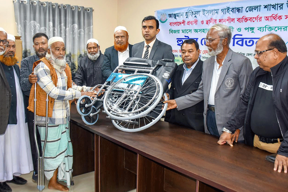 গাইবান্ধায় আঞ্জুমান মুফিদুল ইসলামের প্রতিবন্ধীদের হুইল চেয়ার বিতরণ