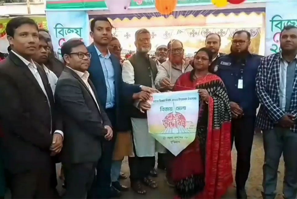 কুড়িগ্রামে তিন দিনব্যাপী বিজয় মেলা