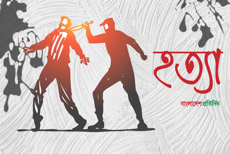 রাজধানীর দক্ষিণখানে একজনকে কুপিয়ে হত্যা