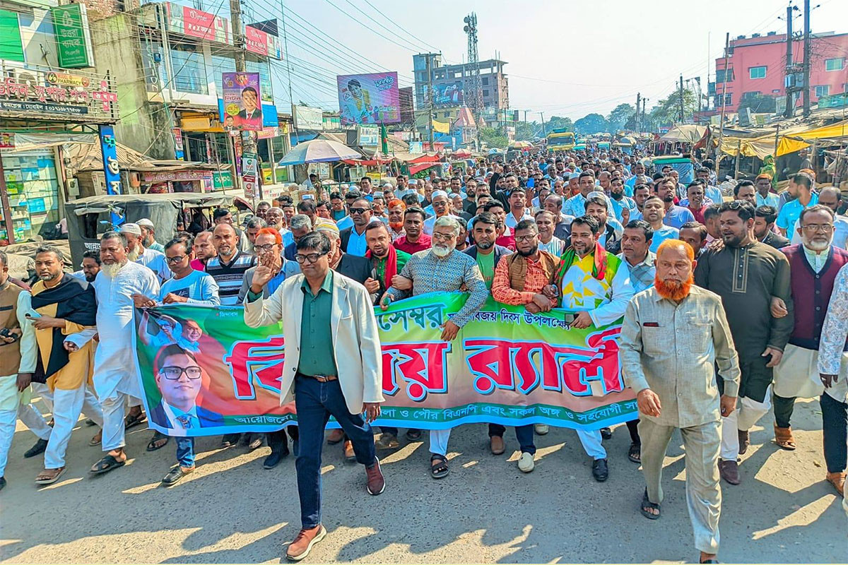 ঈশ্বরগঞ্জে বিএনপির বর্ণাঢ্য বিজয় র‍্যালি