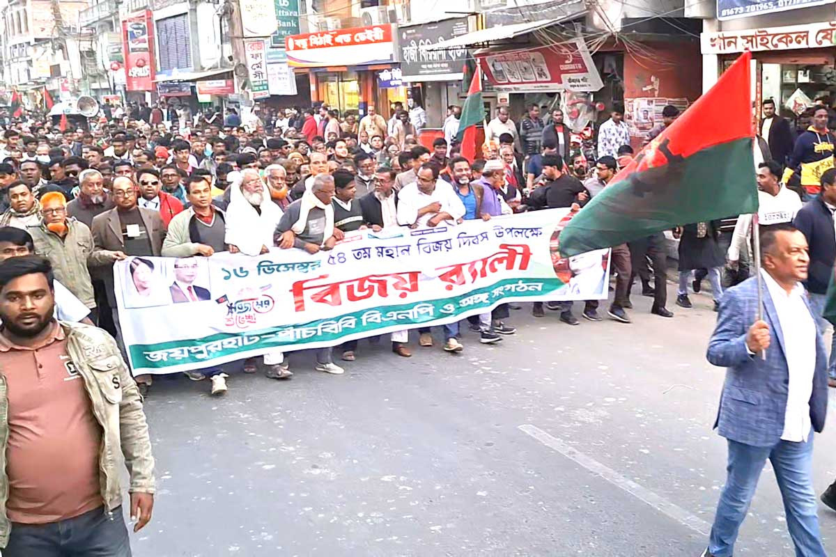 জয়পুরহাটে বিএনপির বর্ণাঢ্য বিজয় র‍্যালি