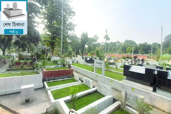 কবরের দাম সাড়ে ৪ কোটি টাকা