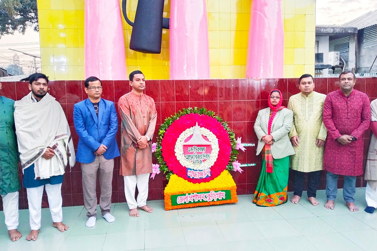 কুড়িগ্রামে মর্যাদাপূর্ণ আয়োজনে মহান বিজয় দিবস উদযাপন