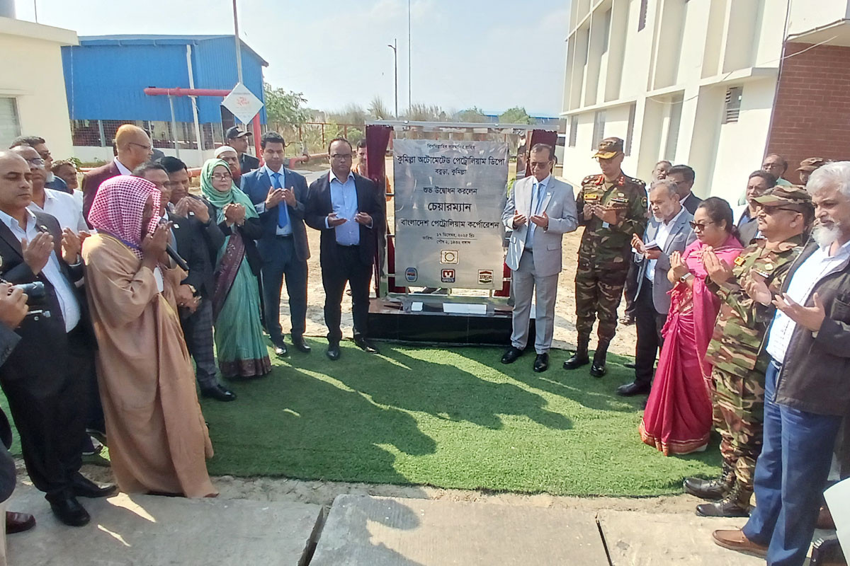 কুমিল্লায় দেশের প্রথম স্বয়ংক্রিয় পেট্রোলিয়াম ডিপোর যাত্রা