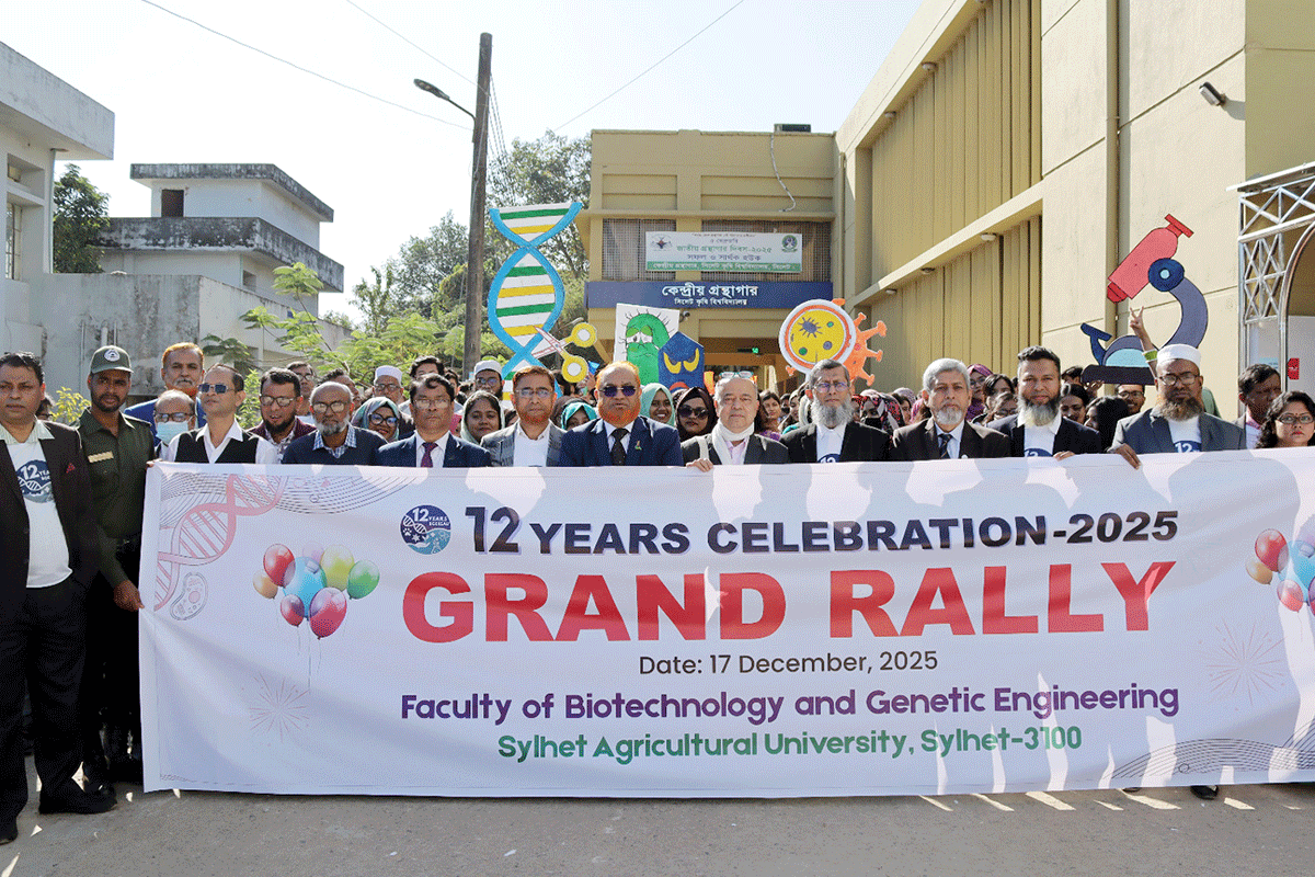 নানা আয়োজনে সিকৃবির যুগপূর্তি উদযাপন