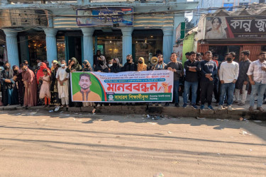 সিরাজগঞ্জে ছাত্রনেতা জুয়েলকে গ্রেফতারের প্রতিবাদে মানববন্ধন