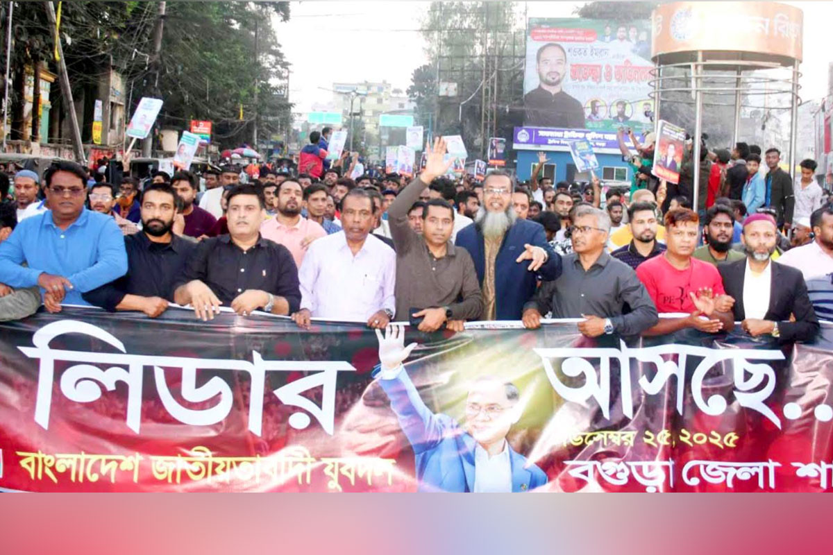তারেক রহমানের স্বদেশ প্রত্যাবর্তন উপলক্ষ্যে বগুড়ায় যুবদলের স্বাগত মিছিল