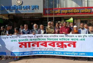 অবৈধ গ্যাস সংযোগ বিচ্ছিন্নের দাবিতে ব্রাহ্মণবাড়িয়ায় মানববন্ধন