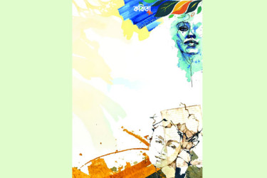 অভিনয়ে প্রকৃতিযাপন