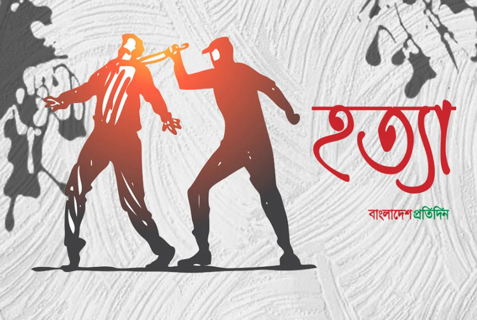 বটি দিয়ে কুপিয়ে ভাসুর হত্যা, চাচাতো ভাইয়ের স্ত্রী অভিযুক্ত