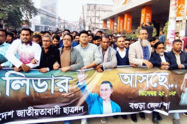 তারেক রহমানের স্বদেশ প্রত্যাবর্তনে বগুড়ায় ছাত্রদলের স্বাগত মিছিল