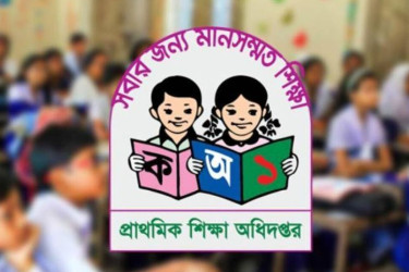 একই দিনে প্রাথমিকের ২ ধাপের পরীক্ষা, মানতে হবে যেসব নির্দেশনা