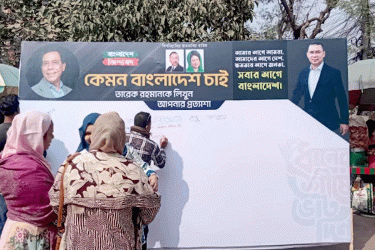 নারায়ণগঞ্জে জনমত সংগ্রহ কর্মসূচি