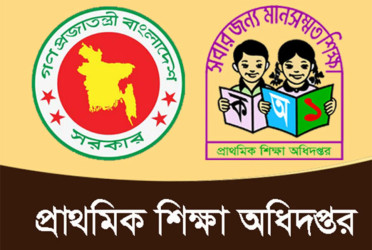 স্থগিত হলো প্রাথমিক শিক্ষা অধিদপ্তরের নিয়োগ পরীক্ষা