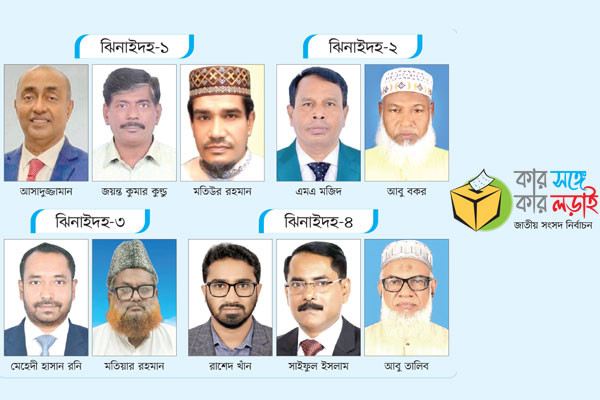 ঝিনাইদহে বিএনপির প্রতিদ্বন্দ্বী জামায়াত ও স্বতন্ত্র প্রার্থী