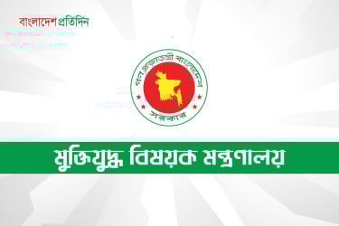 ৭১ ভুয়া মুক্তিযোদ্ধার সনদ বাতিল করল সরকার