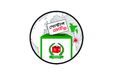 পোস্টাল ভোটিং নিবন্ধন ছাড়াল ৯ লাখ ৬৬ হাজার
