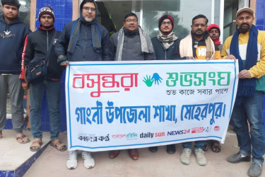 আগামীর বাংলাদেশ গড়ার প্রত্যয়ে গাংনীতে বসুন্ধরা শুভসংঘের আলোচনা সভা