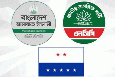 চট্টগ্রাম-১৪ আসন: এলডিপিকে সমর্থন দিল জামায়াত-এনসিপি