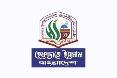 বেগম খালেদা জিয়ার মৃত্যুতে হেফাজতে ইসলামের শোক