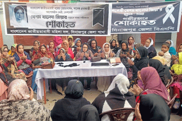 বেগম খালেদা জিয়ার মাগফেরাত কামনায় দিনাজপুরে মহিলা দলের দোয়া