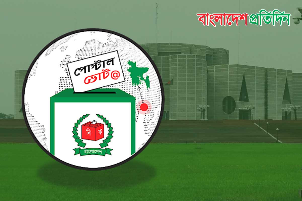 পোস্টাল ভোটের নিবন্ধন ছাড়াল ১১ লাখ ৯৪ হাজার