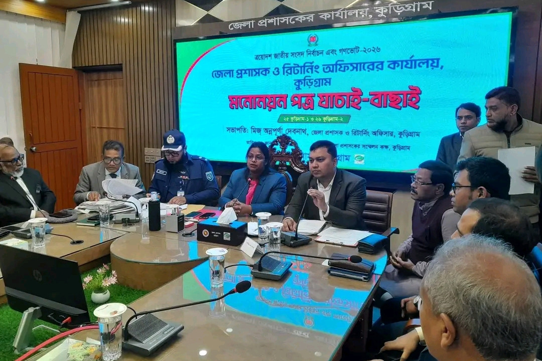 কুড়িগ্রাম জেলার দুটি আসনের ১৫ জন প্রার্থীর মধ্যে বাতিল ২টি