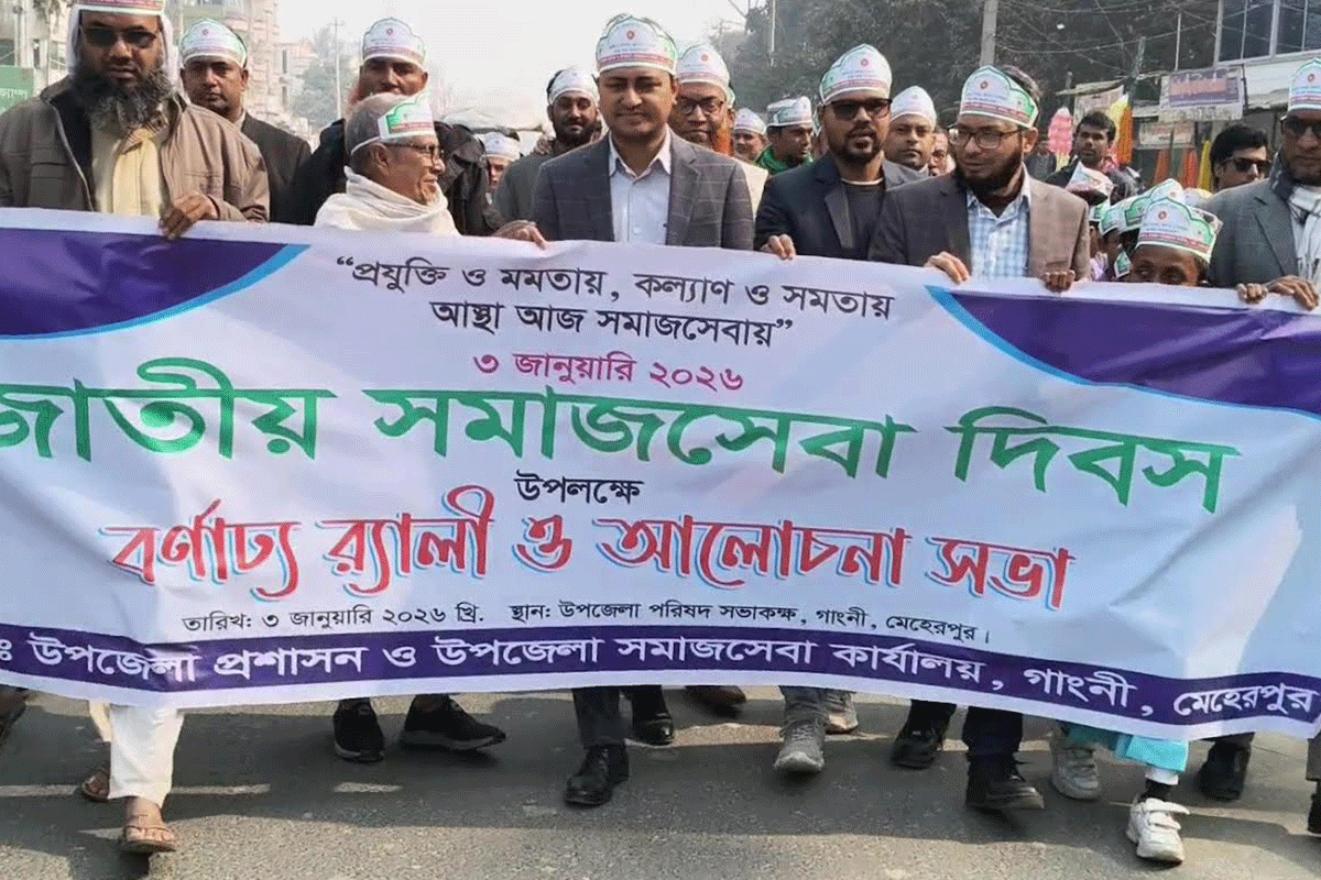 গাংনীতে জাতীয় সমাজসেবা দিবস পালিত