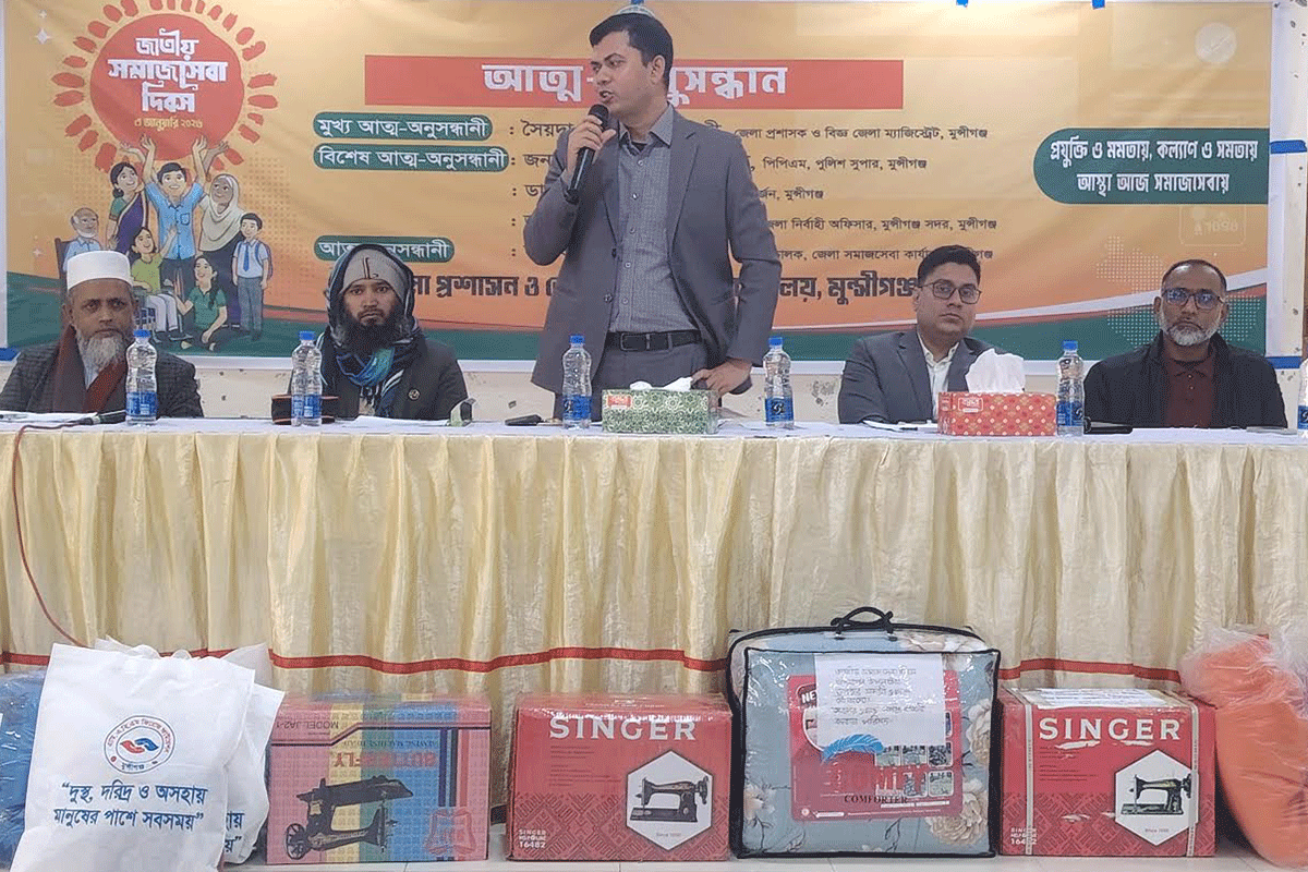 মুন্সীগঞ্জে জাতীয় সমাজসেবা দিবস পালন